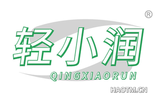轻小润