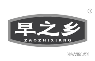 早之乡