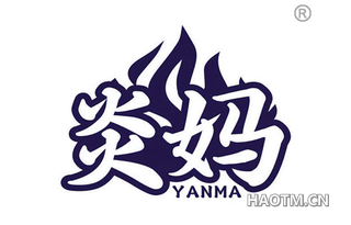 炎妈