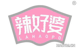 辣好婆