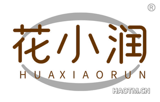 花小润