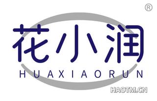 花小润