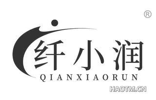 纤小润
