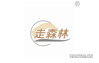 走森林
