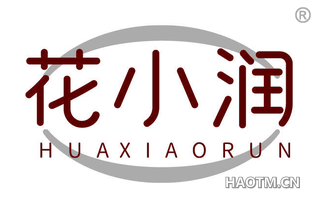 花小润