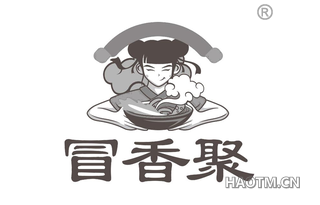 冒香聚