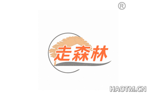 走森林