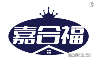 嘉合福