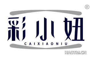 彩小妞