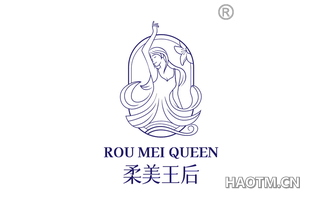 柔美王后 ROU MEI QUEEN