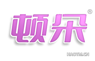 顿朵