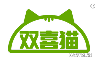 双喜猫