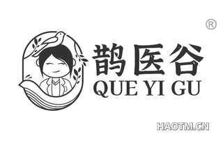 鹊医谷