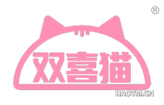 双喜猫
