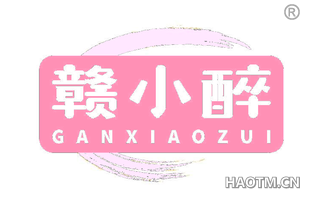 赣小醉