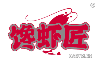 馋虾匠