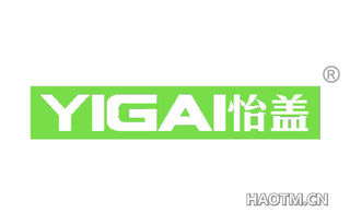 怡盖