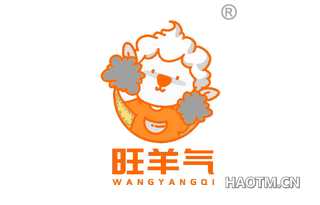 旺羊气