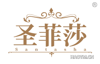 圣菲莎 SANTASHA
