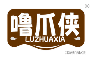 噜爪侠