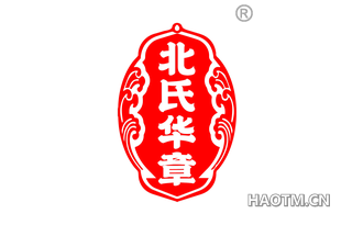北氏华章