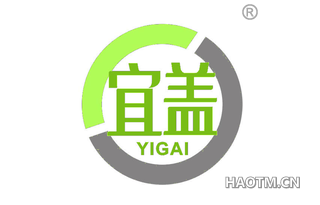宜盖