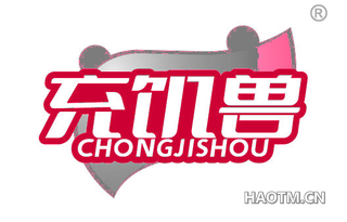 充饥兽