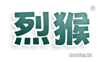 烈猴