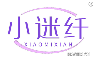 小迷纤