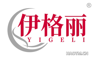 伊格丽