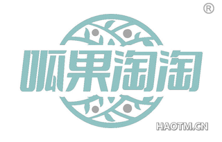 呱果淘淘