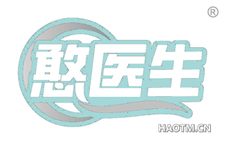 憨医生