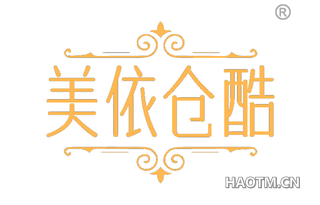 美依仓酷