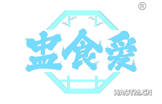 盅食爱