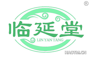 临延堂