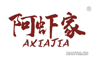 阿虾家