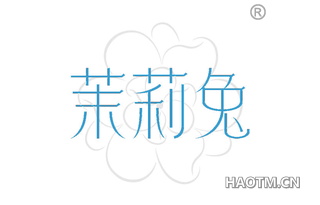 茉莉兔