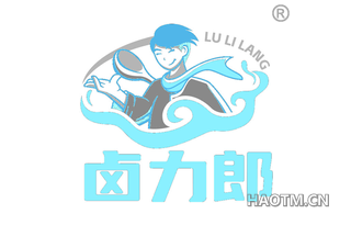 卤力郎