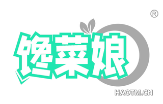 馋菜娘