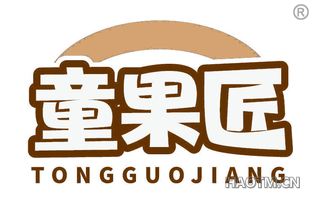 童果匠