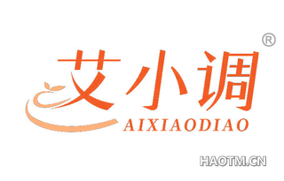 艾小调