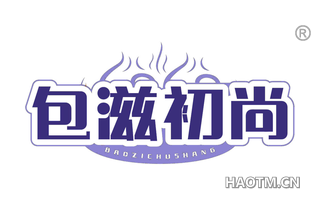 包滋初尚