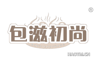 包滋初尚