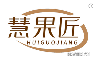 慧果匠