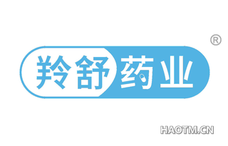 羚舒药业