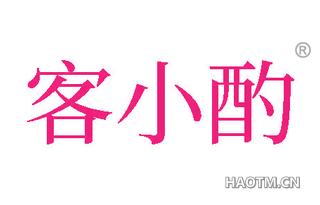 客小酌