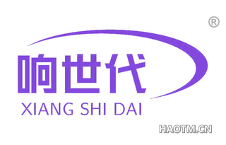 响世代