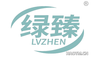 绿臻