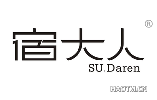 宿大人
