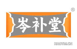岑补堂